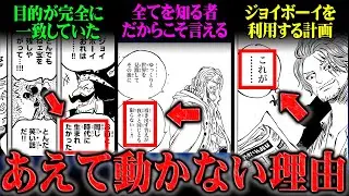ロジャーとレイリーは20年以上前から準備を開始していた！ラフテルに行かなかったシャンクスも計画を実行！？真実を知り世界を変える宝を発見したロジャー海賊団が身を潜めた理由！