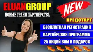 ПРЕДСТАРТ международной рекламной платформы!