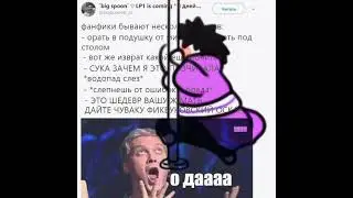Когда читаешь фф 😛