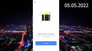 Как подарить акции в Тинькофф Инвестиции? Подарок другу