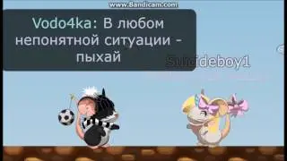 Transformice - Вышел покурить 