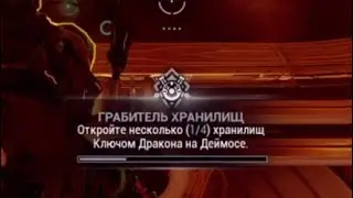 Ночная Волна | Грабитель хранилищ | Warframe |  Варфрейм
