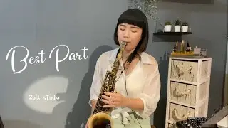 Best Part-Daniel Caesar ft. H.E.R    Sax cover Zola佐拉