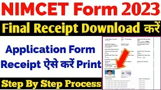 NIMCET 2023 Final Print Out Kaise Kare | NIMCET 2023 Print Out | NIMCET Admission 2023