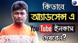 How to Check Youtube Earning in Google Adsense | View Youtube Earning in Adsense