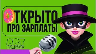 РАЗОБЛАЧЕНИЕ ЗАРПЛАТ В ГЕЙМДЕВ КОМПАНИЯХ. Токсичные истории