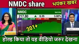 NMDC share latest news,nmdc share target 2024,nmdc share news,nmdc share analysis,