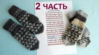 Варежки с рисунком. Вяжем палец. 2 часть