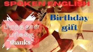 Birthday gift குடுக்கிறவங்களுக்கு எப்படி thanks சொல்லலாம் ? // Spoken English //