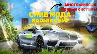Слив мод 6.6 Radmir RP фул банды фул работы