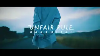 UNFAIR RULE「馬鹿みたい」Music Video