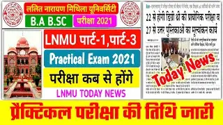 LNMU Part 1 Practical Exam 2021 | LNMU Part 3 Practical Exam 2021 | B.A B.SC Part-1,3 Practical Exam