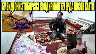 БУ ВИДЕОНИ ЭТИБОЗ КОЛДИРМАНГ БУ ЕРДА ИНСОН ХАЁТИ