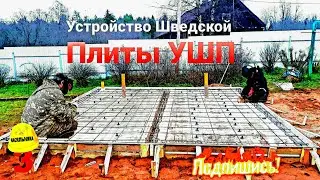 3#БАНЯ 6×8. Фундамент под баню УШП.