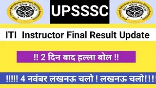 UPSSSC ITI Instructor हल्ला बोल 4 नवंबर।।