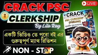 🔴CRACK PSC CLERKSHIP LILA ROY BOOK । MATH SOLUTION |  
