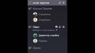 Дискорд сервер в профиле, заходите! 