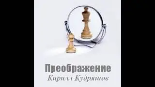 095.5 Возрастание в вере / Вера в себя