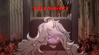 Эшафот // Countryhumans meme