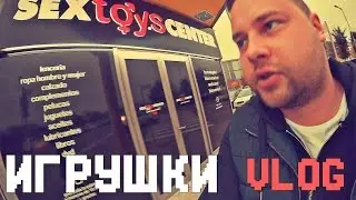 Игрушки Не Для Детей / Новый Проект / Хочу Себе ...