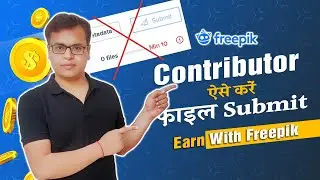 Freepik Contributor - ऐसे करो File Submit | No Minimum Files Needed | Design With NK