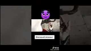 ⚡Эпичный момент в игре⚡