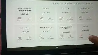 تنزيل مناهج والكتب وزارة التربية والتعليم الصف الأول الثانوى