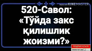 Туйда закс килишлик жоизми