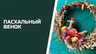 Сшила интересный аксессуар к Пасхе
