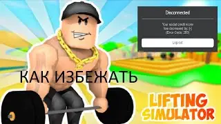 КАК НЕ ПОЛУЧИТЬ ОШИБКУ 278 ЕСЛИ ХОЧЕШЬ СТОЯТЬ АФК НА ПК