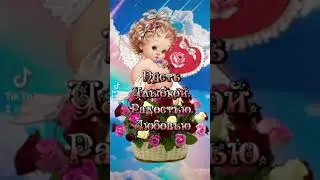 28 сеноября День Ангела Людмила❤️