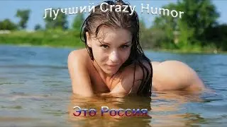 Русские приколы 2016 До слез русские