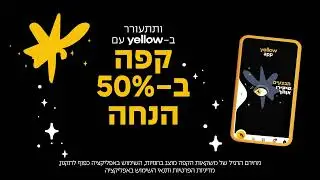 תעיר אותי