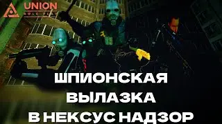 Шпионская Вылазка в Нексус Надзор | Успешный Взлом Терминала? [Garry's Mod - Union HL2RP] City2
