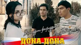 КЛИП! АЗИЗБЕК Ч & АХЛИДДИНИ Ф - ДОНА ДОНА |CLIP! AZIZBEK J & AHLIDDINI F - DONA DONA