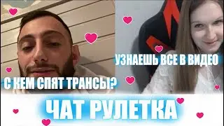 Who do trannies sleep with?