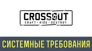 Кроссаут системные требования | Правдивые данные от Crossout Official
