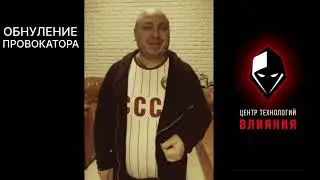 Манипуляции  Провокатор