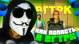 🤨 ЛУЧШАЯ ФРАКЦИЯ? ВСТУПИЛ В ВГТРК НА SMART RP | Смарт РП сми