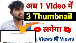 अब 1 Video में 3 Thumbnail लगेगा | YouTube Biggest Update 2024 | Test and Compare Thumbnail