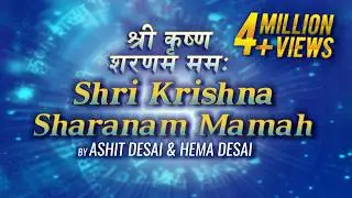 Shri Krishna Sharanam Mamah अष्टाक्षर मंत्र श्री कृष्ण शरणं ममः सभी प्रकार के कष्टों को दूर करते हैं