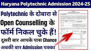 Hariyana polytechnic admission open/offline counselling 2024 || Polytechnic manual counseling 2024
