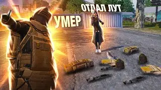 УМЕР - Отдал ЛУТ❗️Стрим по Метро❗️ Metro royal🔫