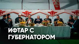 ИФТАР С ГУБЕРНАТОРОМ / Казахстан / Актау