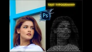 Photoshop Tutorial | Text Portrait effect in Photoshop Tutorial#photoshop