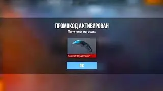 ОКТЯБРЬ 2024 🎉 БЕСКОНЕЧНЫЕ ПРОМОКОДЫ В STANDOFF 2 0.30.0 REFORGED 🥷