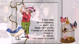 Лариса рубальская. НЕ ХОЧУ Я СТАРЕТЬ, НЕ ХОЧУ!