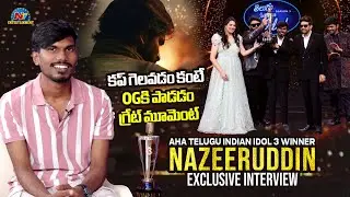 Telugu Indian Idol 3 Winner Nazeeruddin FIRST Exclusive Interview | Tarak Interviews |  @NTVENT