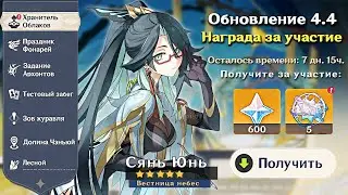 🤩НАКОНЕЦ-ТО! НОВЫЕ ПЕРСОНАЖИ и НОВАЯ ЛОКАЦИЯ в Обновлении 4.4 в Геншин Импакт | Genshin Impact
