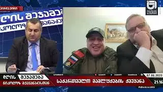 გავრცელებული ინფორმაცია უკრაინელების მიერ გივი ვანიშვილის დატყვევების შესახებ დეზინფორმაცია აღმოჩნდა